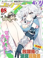黄学文漫画 天台观察日记 封面